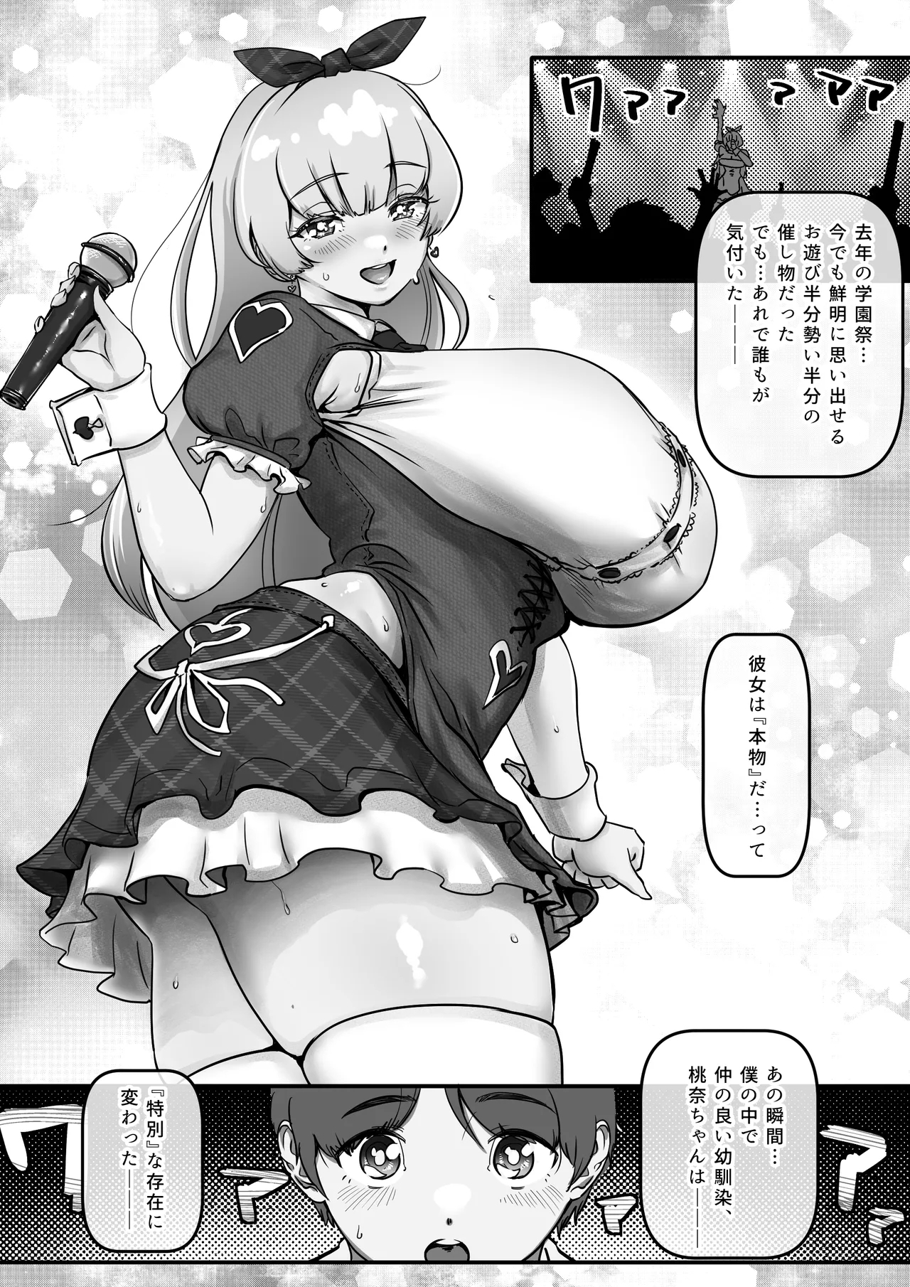 Osananajimi to Musubareru Hazu datta Idol Shibou Momona-chan ga Ojisan no Aijin ni Naru Hanashi. - Page 5