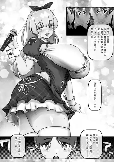 Osananajimi to Musubareru Hazu datta Idol Shibou Momona-chan ga Ojisan no Aijin ni Naru Hanashi. 5