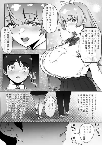 Osananajimi to Musubareru Hazu datta Idol Shibou Momona-chan ga Ojisan no Aijin ni Naru Hanashi. 6