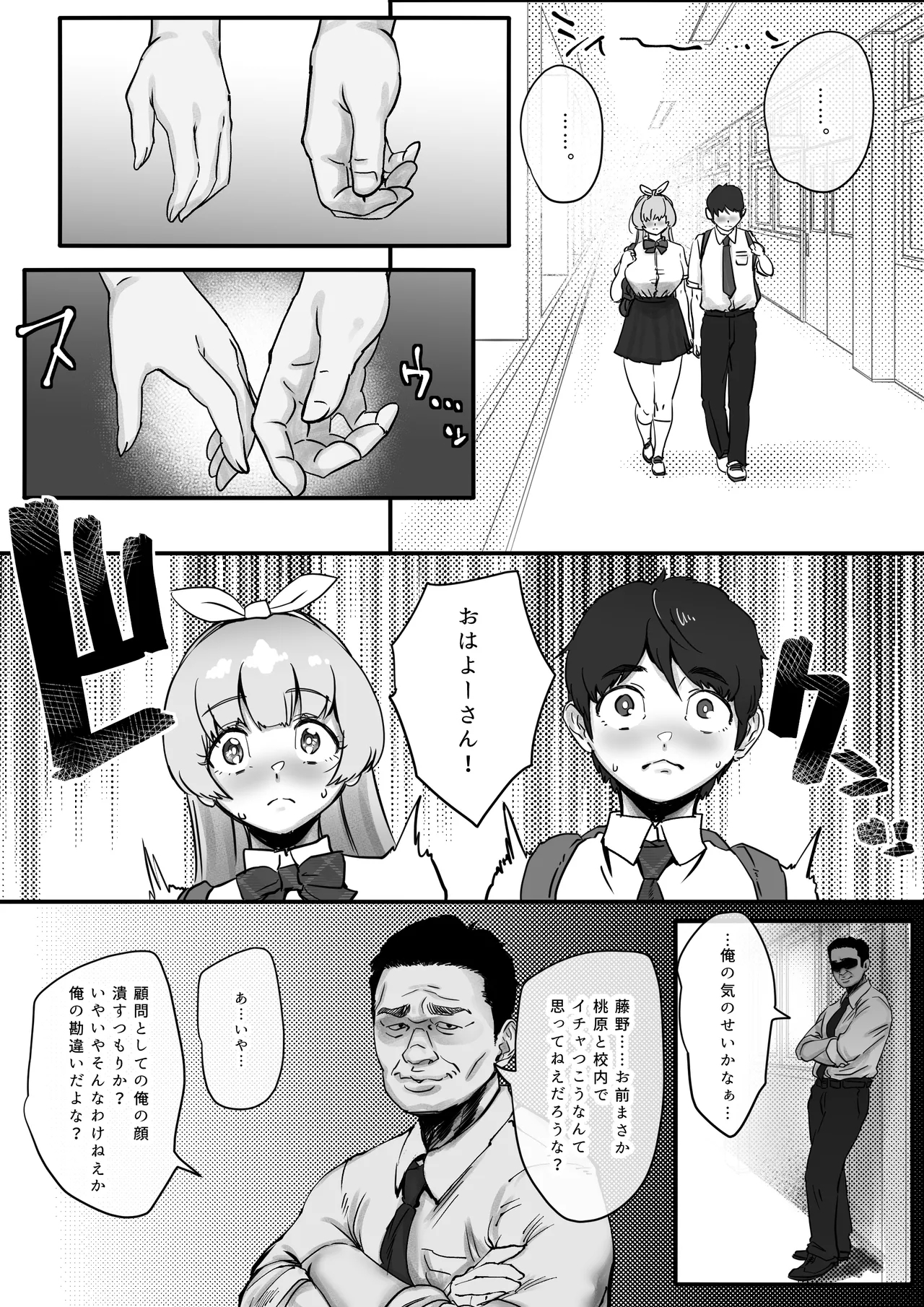 Osananajimi to Musubareru Hazu datta Idol Shibou Momona-chan ga Ojisan no Aijin ni Naru Hanashi. - Page 7