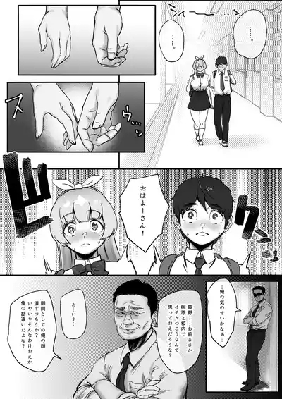 Osananajimi to Musubareru Hazu datta Idol Shibou Momona-chan ga Ojisan no Aijin ni Naru Hanashi. 7