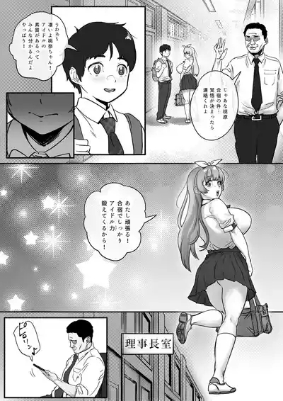 Osananajimi to Musubareru Hazu datta Idol Shibou Momona-chan ga Ojisan no Aijin ni Naru Hanashi. 9