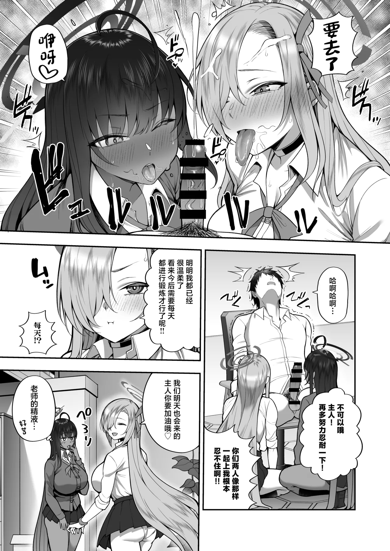 Yowami to Musuko o Nigirareta - Page 7