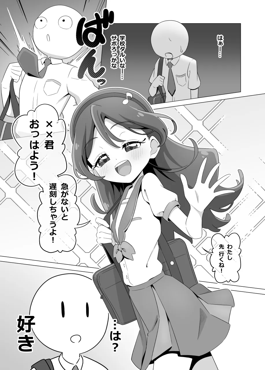 僕の好きな うたちゃん 1