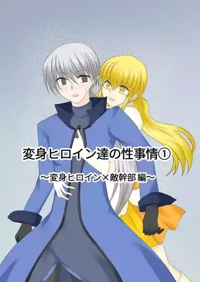 Transforming Heroine's Sexual Affairs 1 3