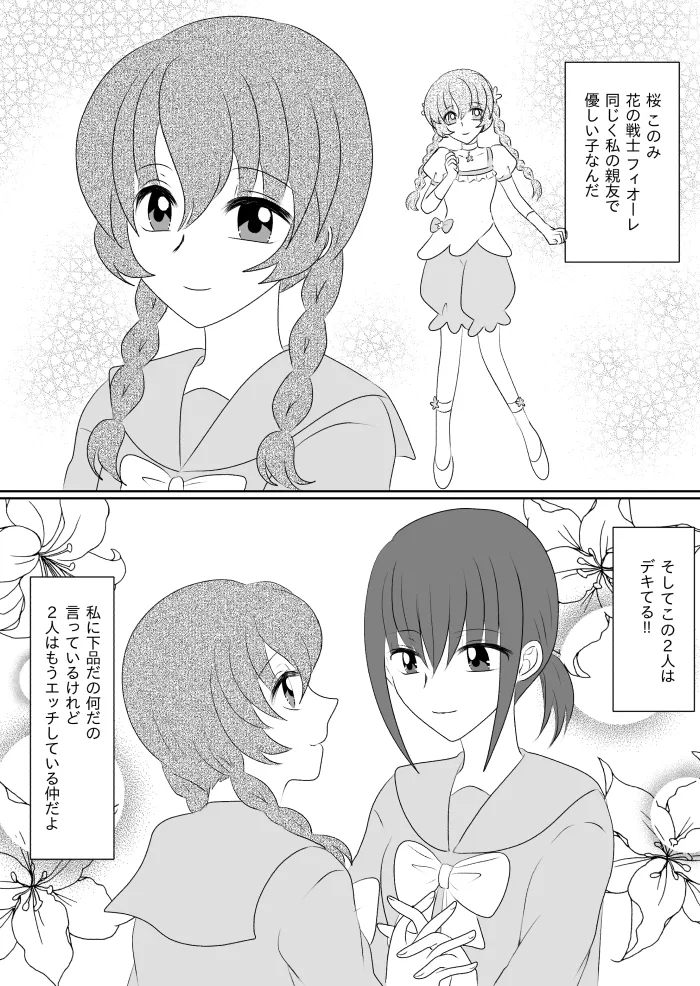 Transforming Heroine's Sexual Affairs 1 - Page 8