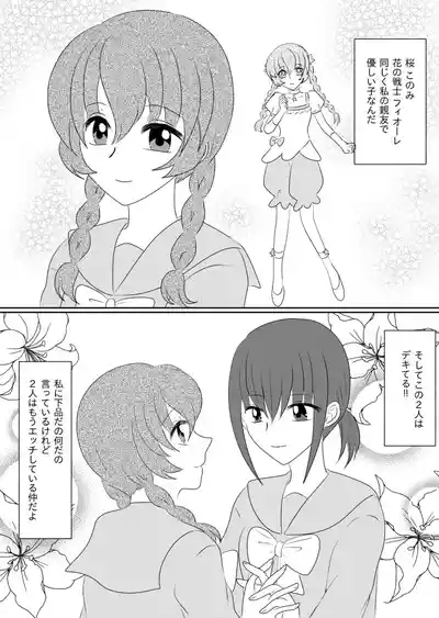 Transforming Heroine's Sexual Affairs 1 8