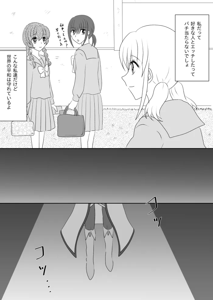 Transforming Heroine's Sexual Affairs 1 - Page 9