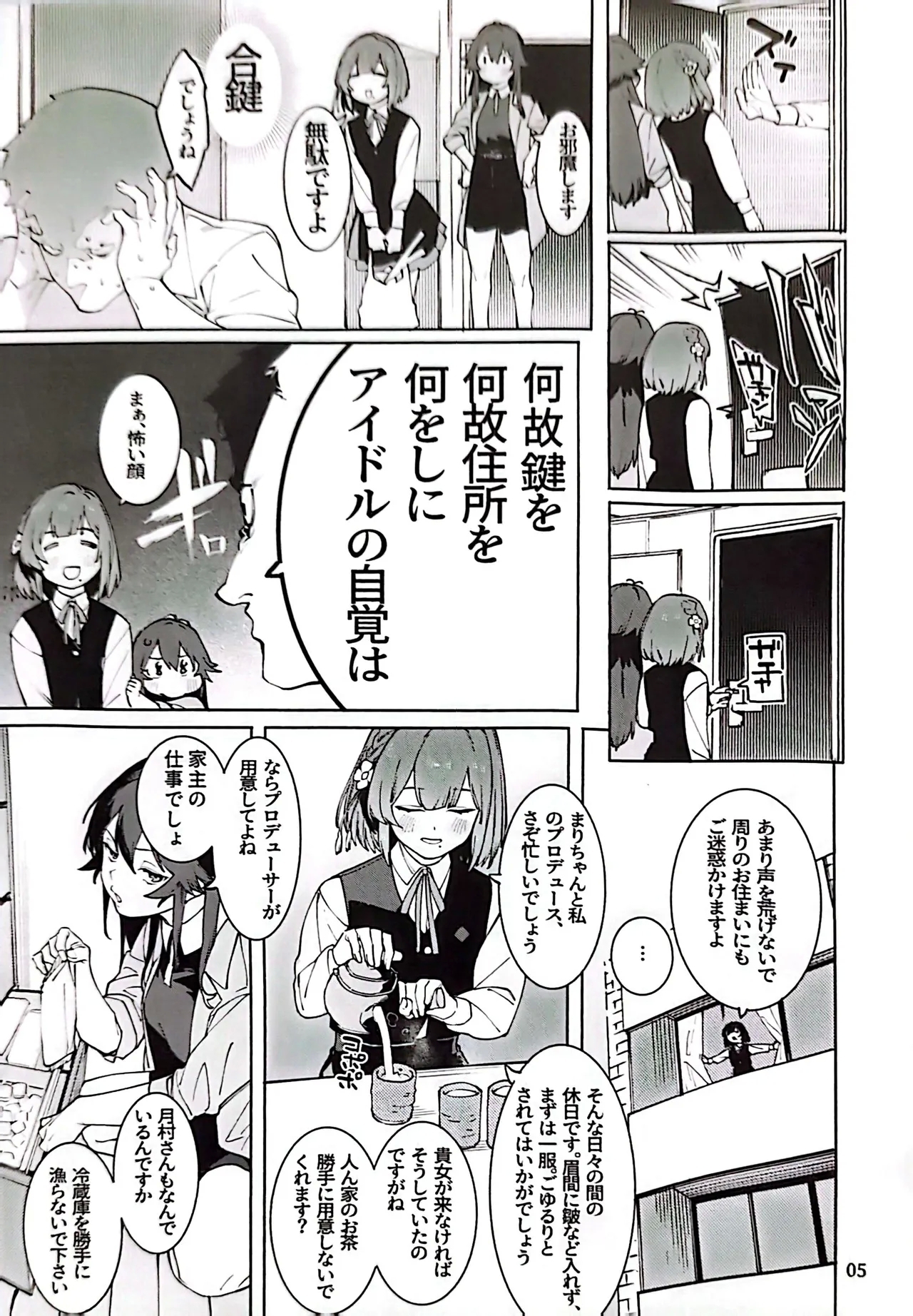 Hathuboshi Maple Dakudaku Ikkin French Toast - Page 4