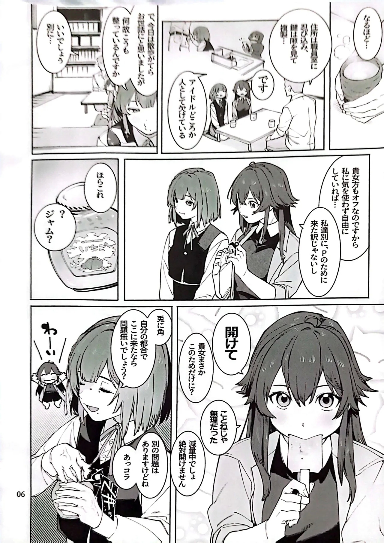 Hathuboshi Maple Dakudaku Ikkin French Toast - Page 5