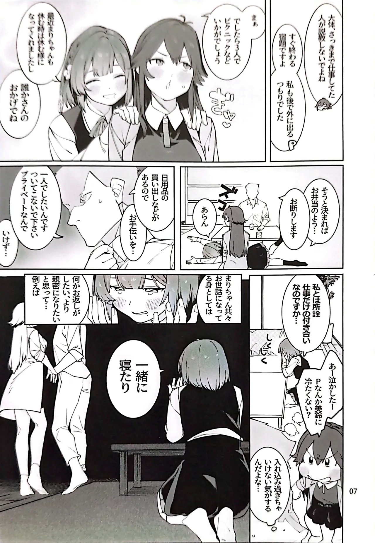 Hathuboshi Maple Dakudaku Ikkin French Toast - Page 6