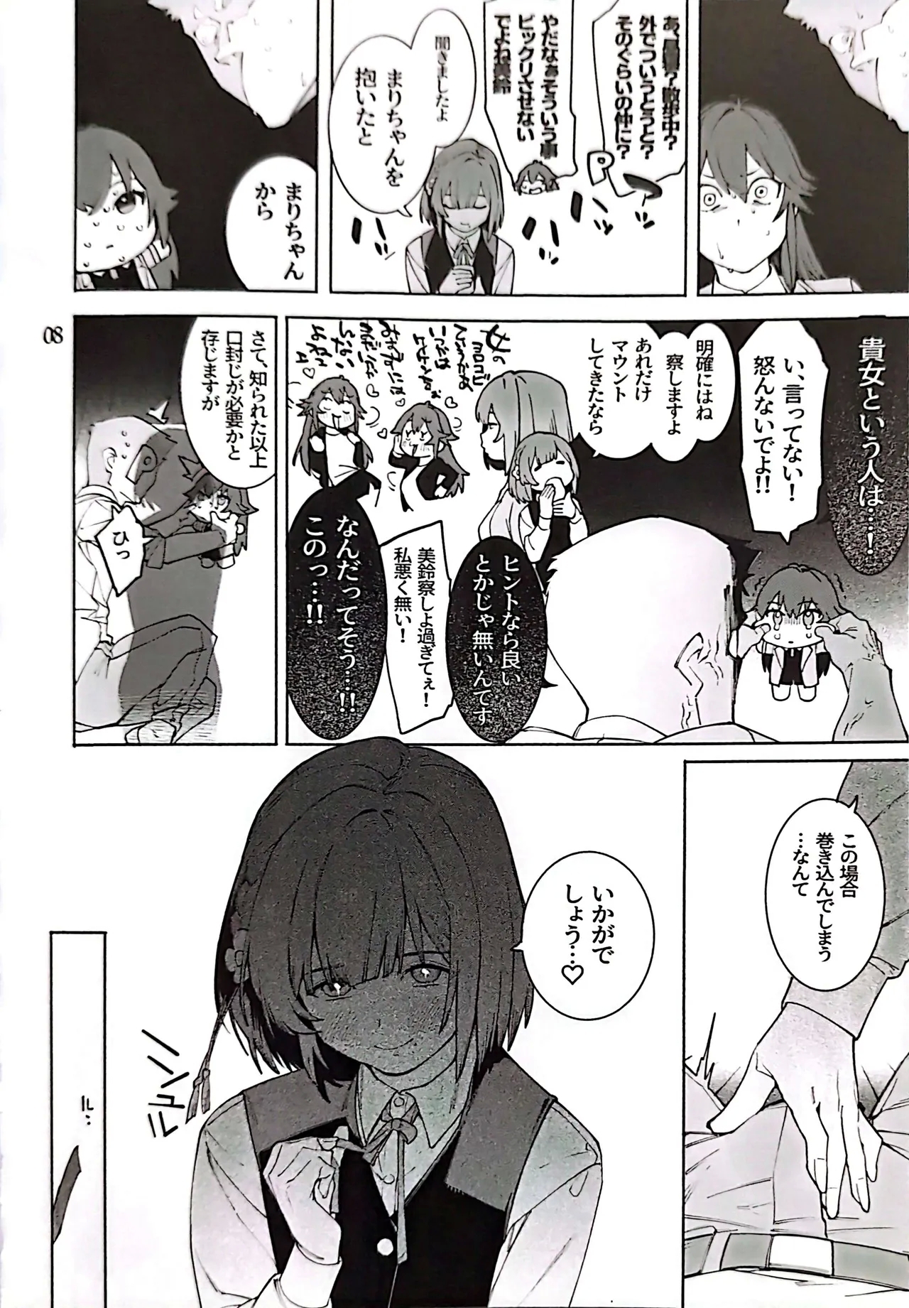 Hathuboshi Maple Dakudaku Ikkin French Toast - Page 7