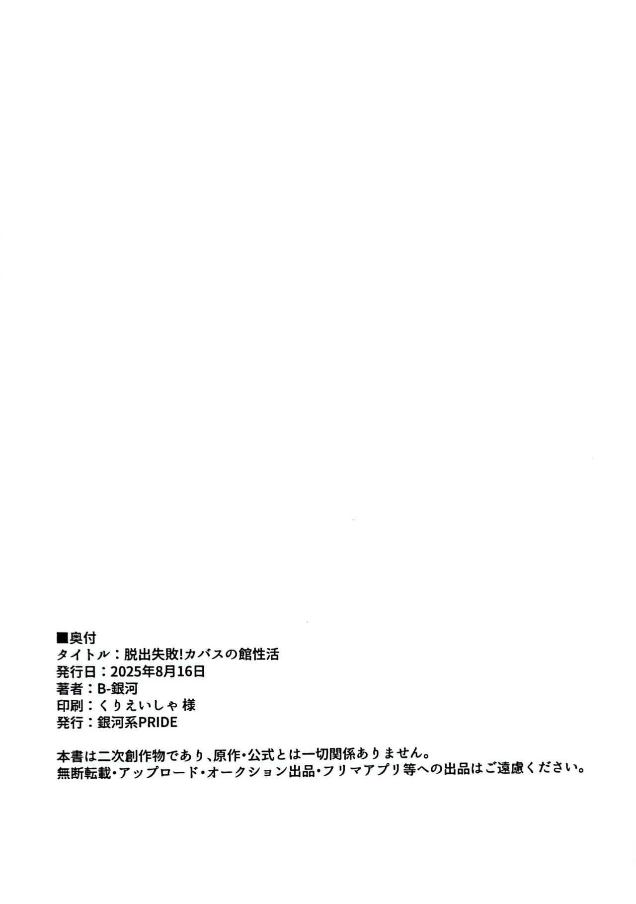 Dasshutu Shippai! Kabusunoyakataseikatu - Page 17