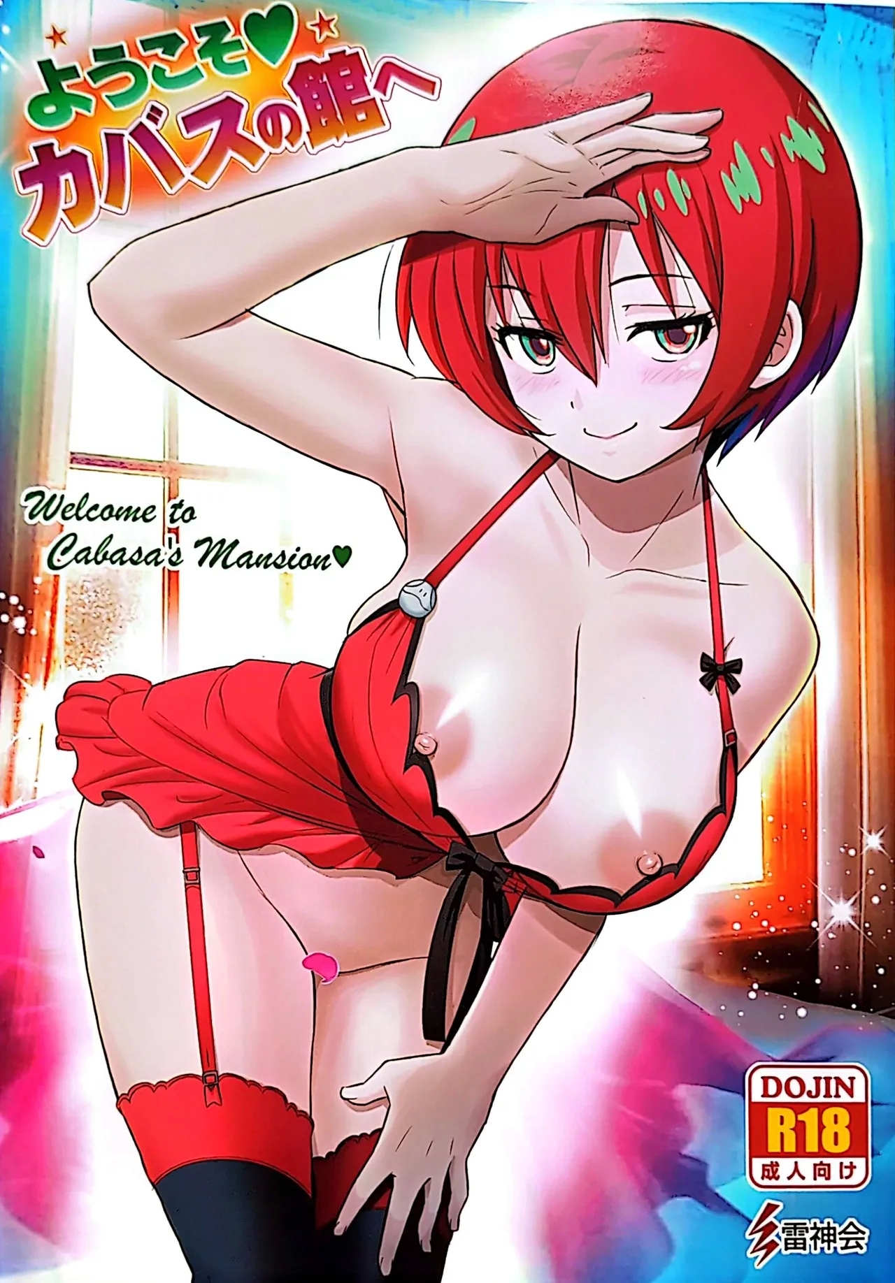 Youkosu Kabasu no Yakatae - Page 1