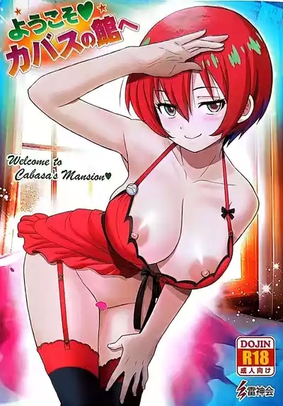 Youkosu Kabasu no Yakatae 1