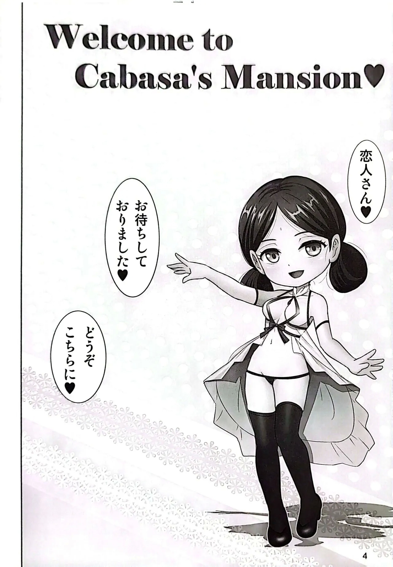 Youkosu Kabasu no Yakatae - Page 3