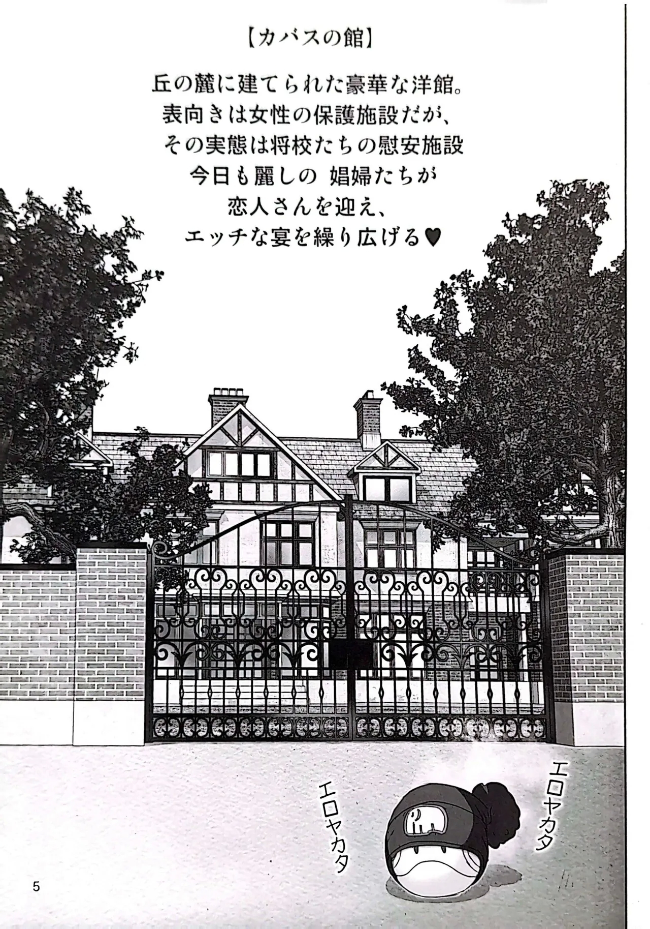 Youkosu Kabasu no Yakatae - Page 4