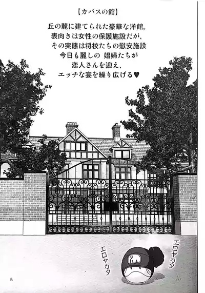 Youkosu Kabasu no Yakatae 4