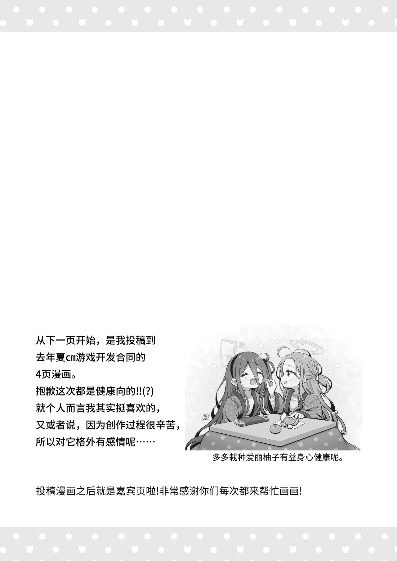 yuzu date | 柚子甜蜜会 - Page 16