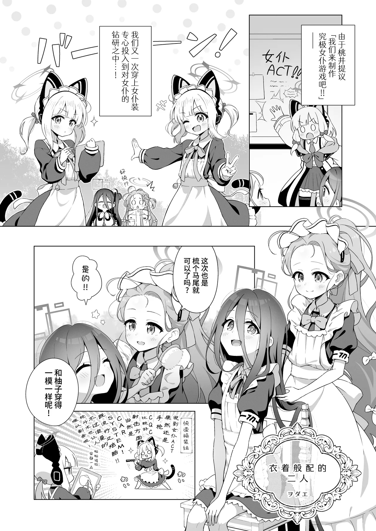 yuzu date | 柚子甜蜜会 - Page 17