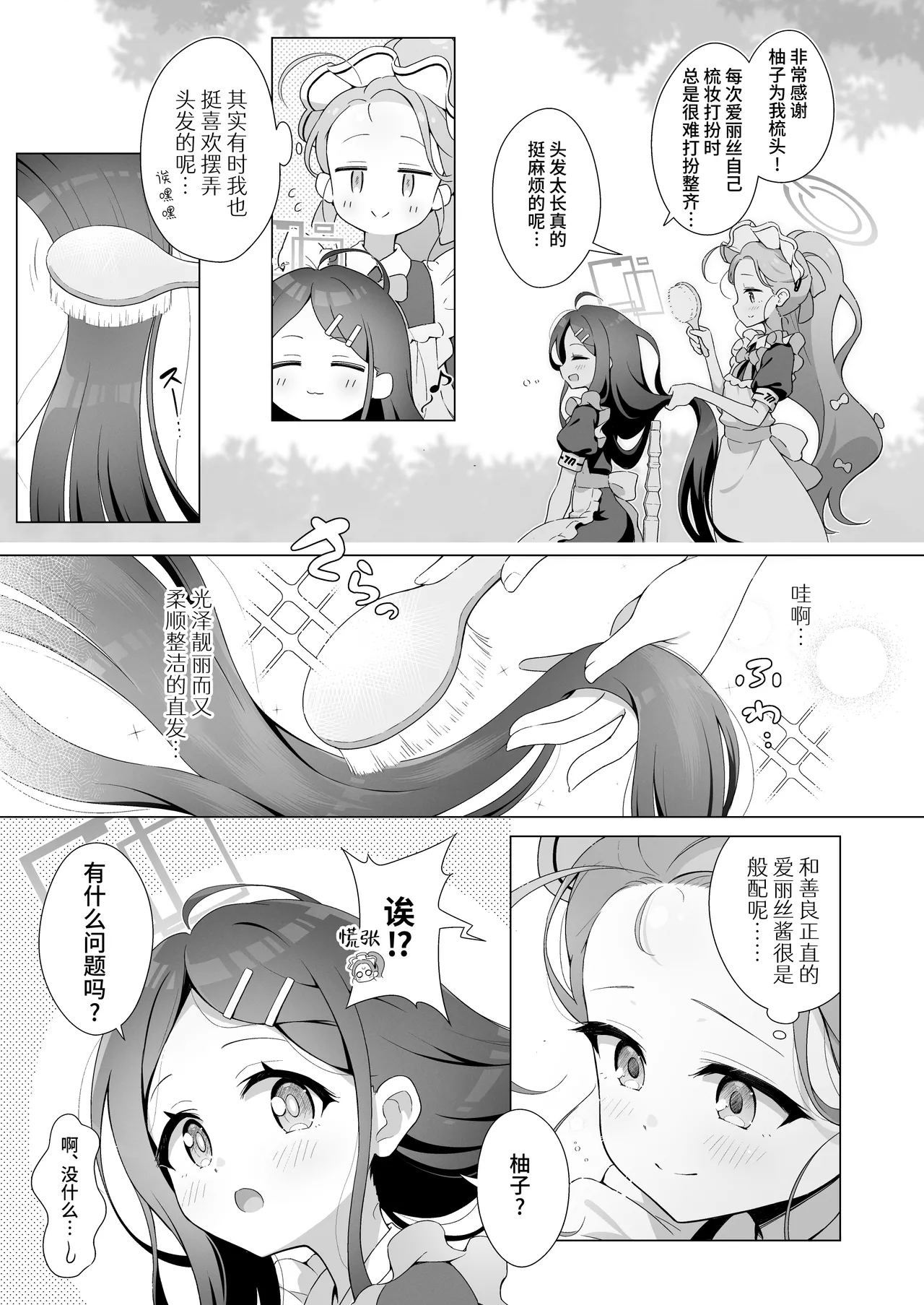 yuzu date | 柚子甜蜜会 - Page 18