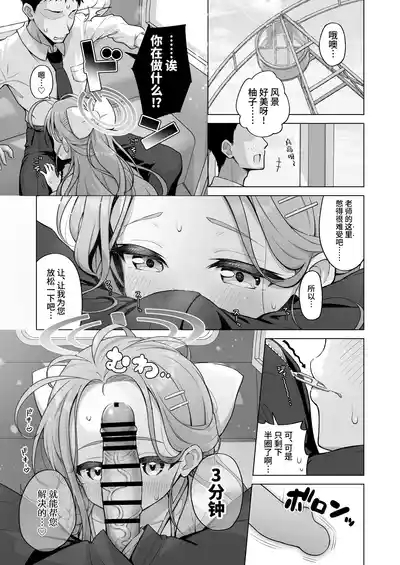 yuzu date | 柚子甜蜜会 6