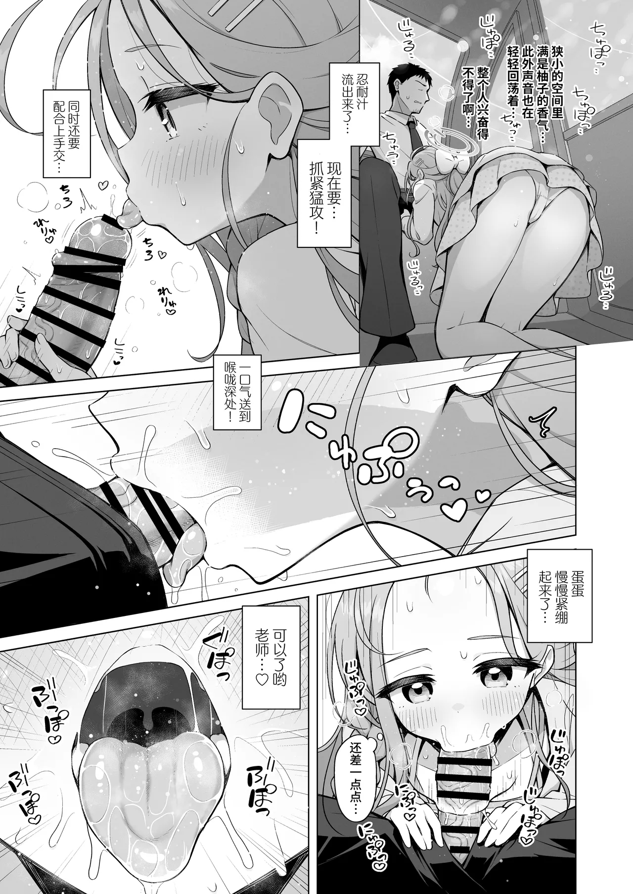yuzu date | 柚子甜蜜会 - Page 8