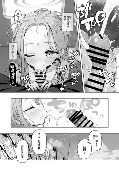 yuzu date | 柚子甜蜜会 9