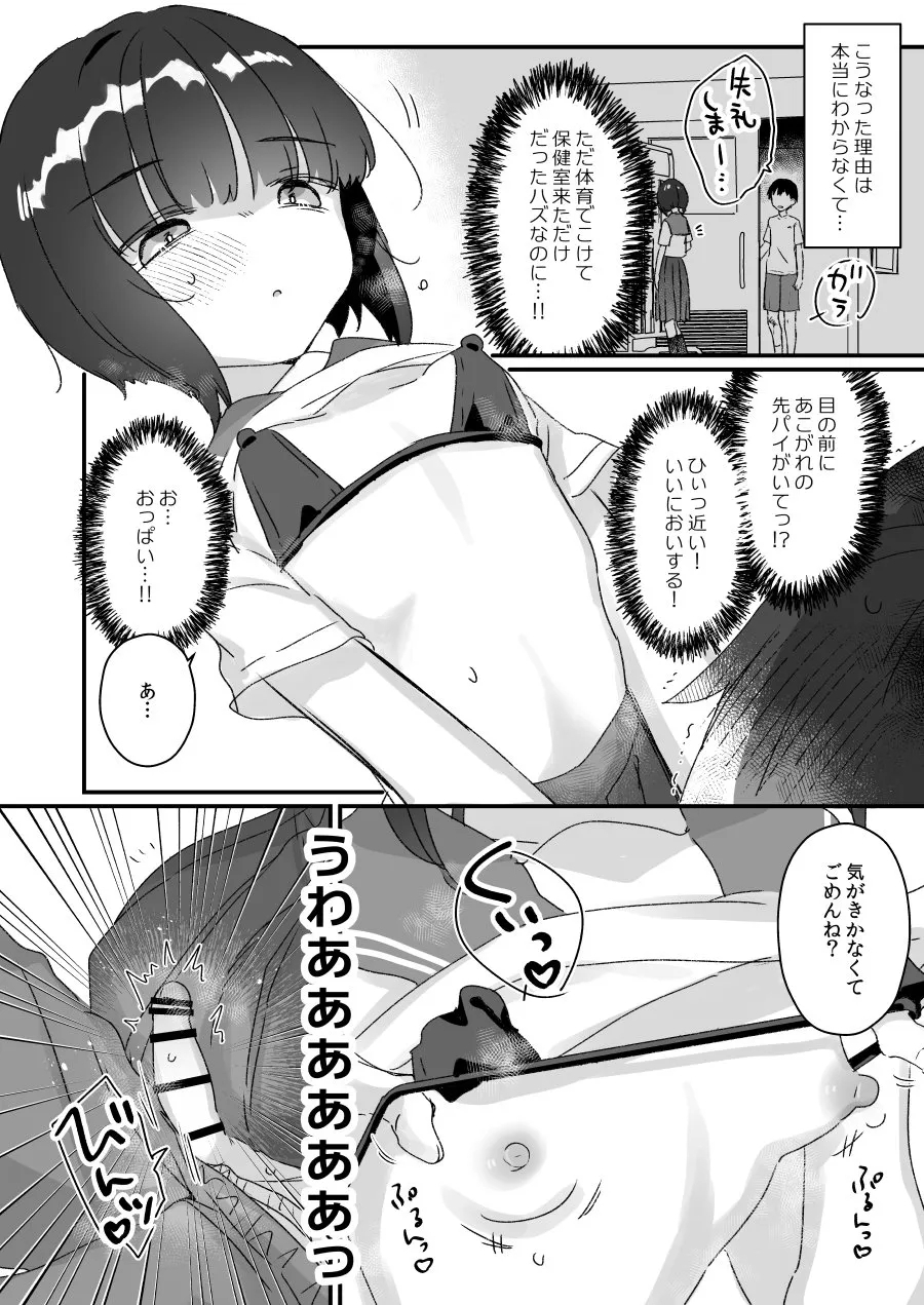 なりたくないのにサキュバスになってしまった山田さん総集編 増刊号 2