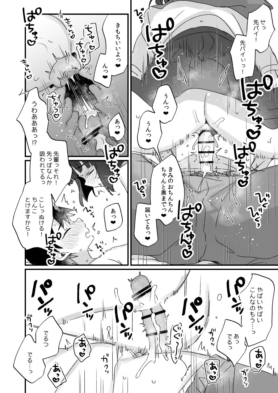 なりたくないのにサキュバスになってしまった山田さん総集編 増刊号 6