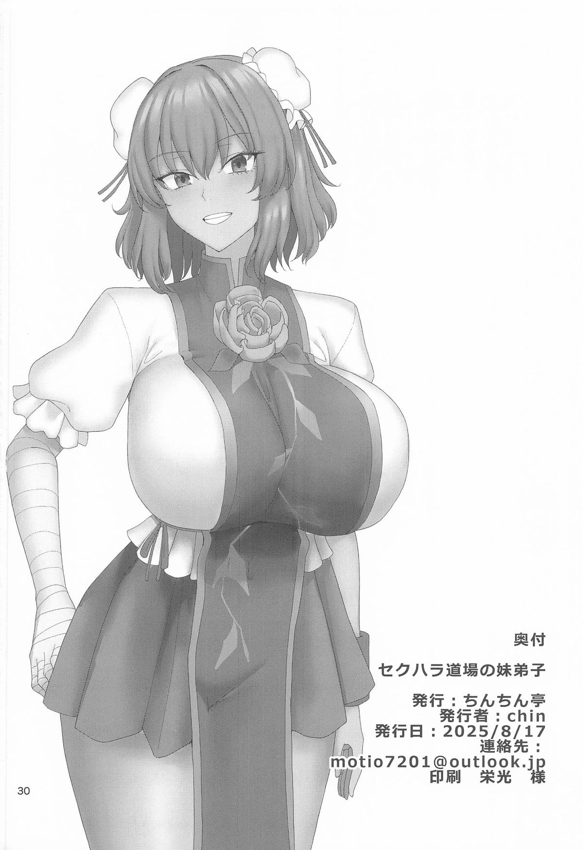 Sekuhara Doujou no Imouto Deshi - Page 31