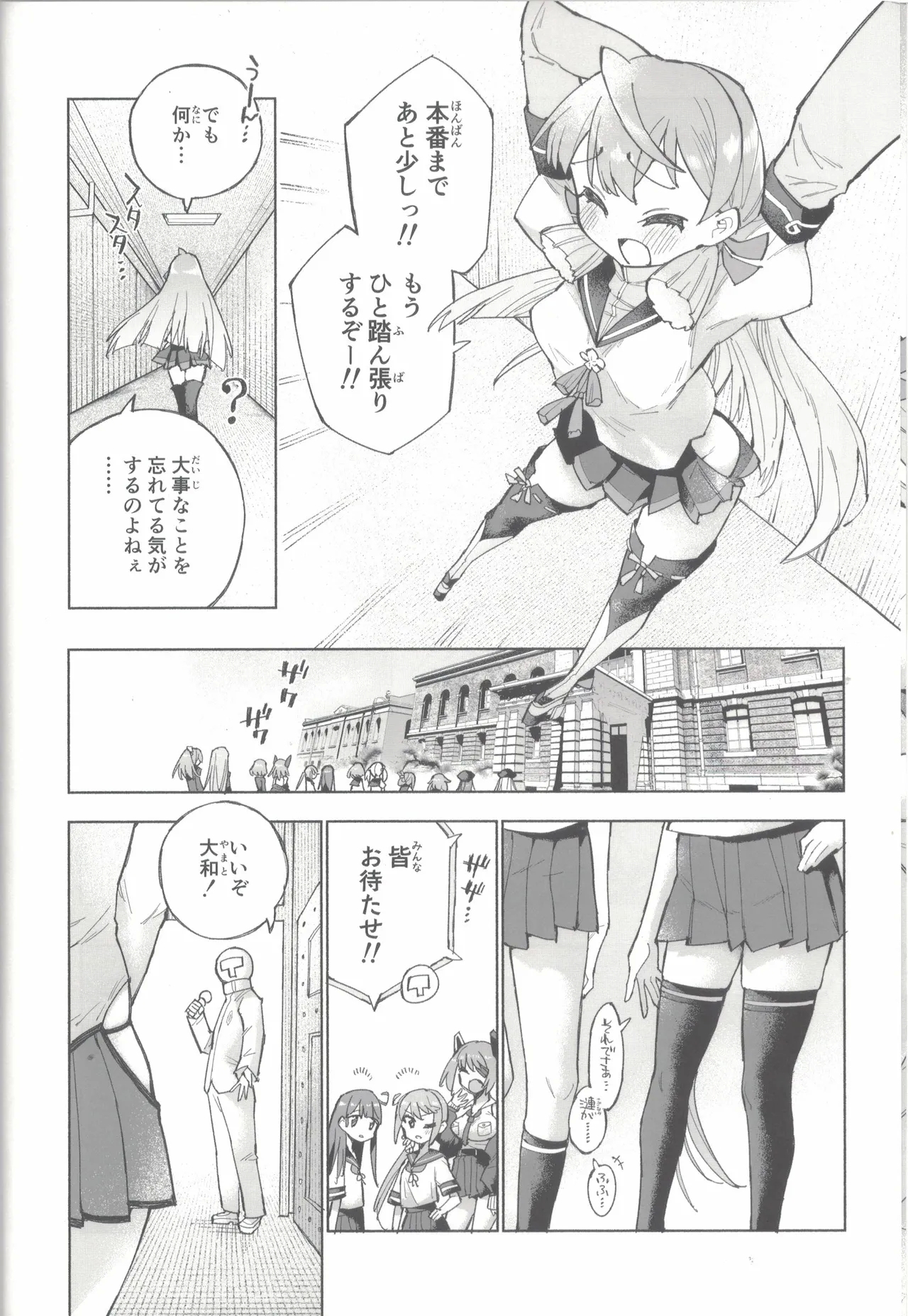 大和ダムを護送せよ! 前篇「世界一の戦艦」 - Page 15