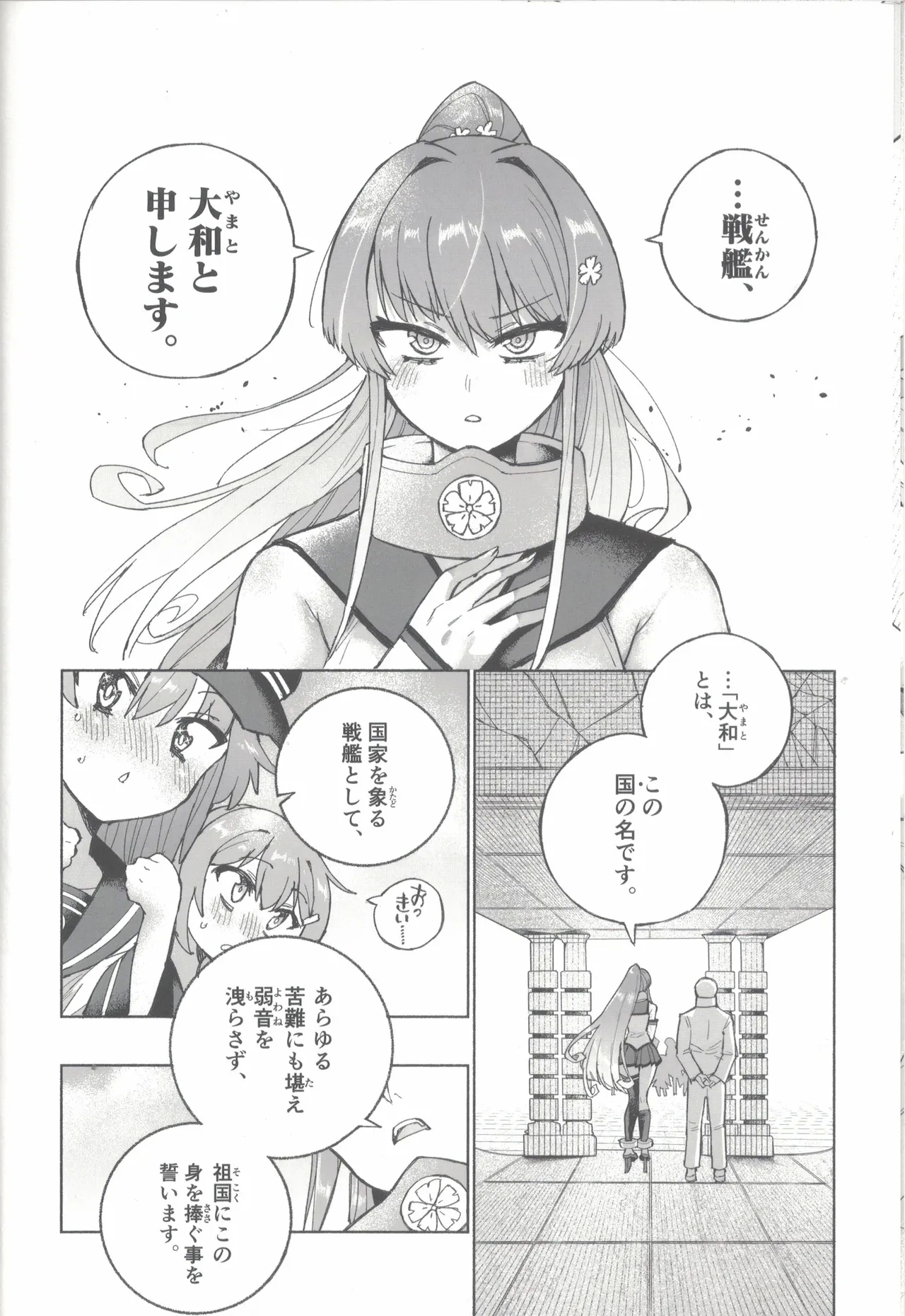 大和ダムを護送せよ! 前篇「世界一の戦艦」 - Page 17