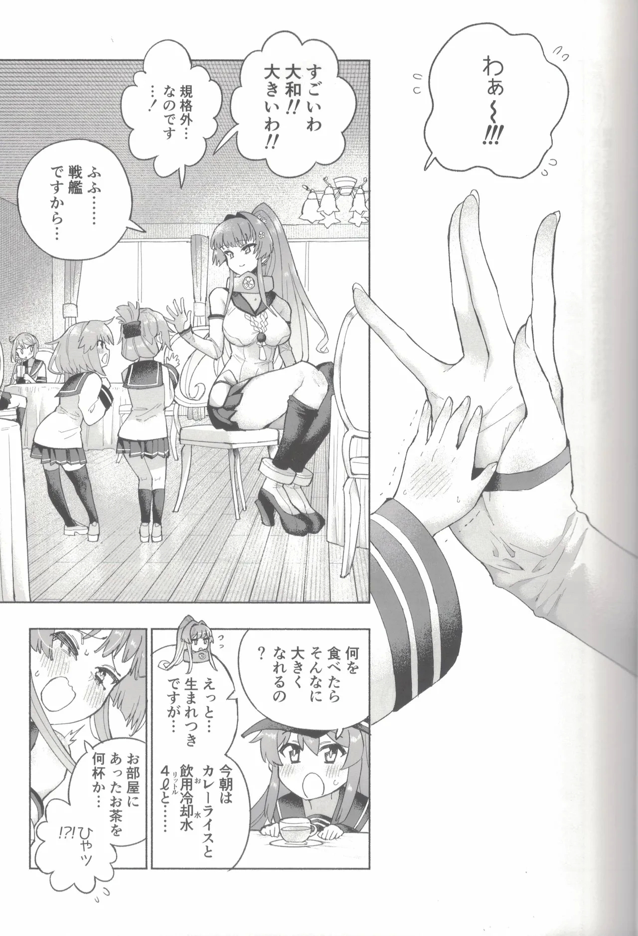 大和ダムを護送せよ! 前篇「世界一の戦艦」 - Page 20