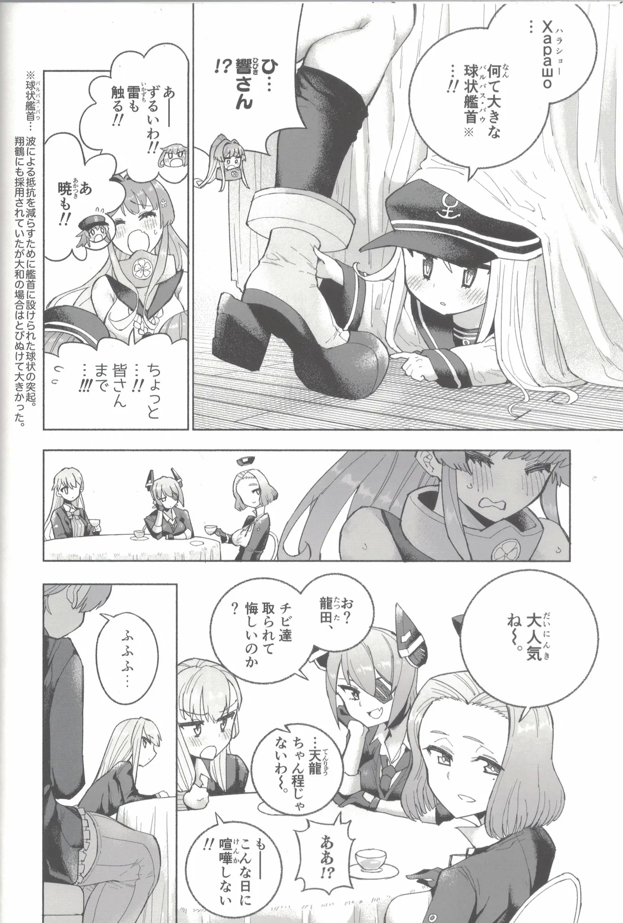 大和ダムを護送せよ! 前篇「世界一の戦艦」 - Page 21