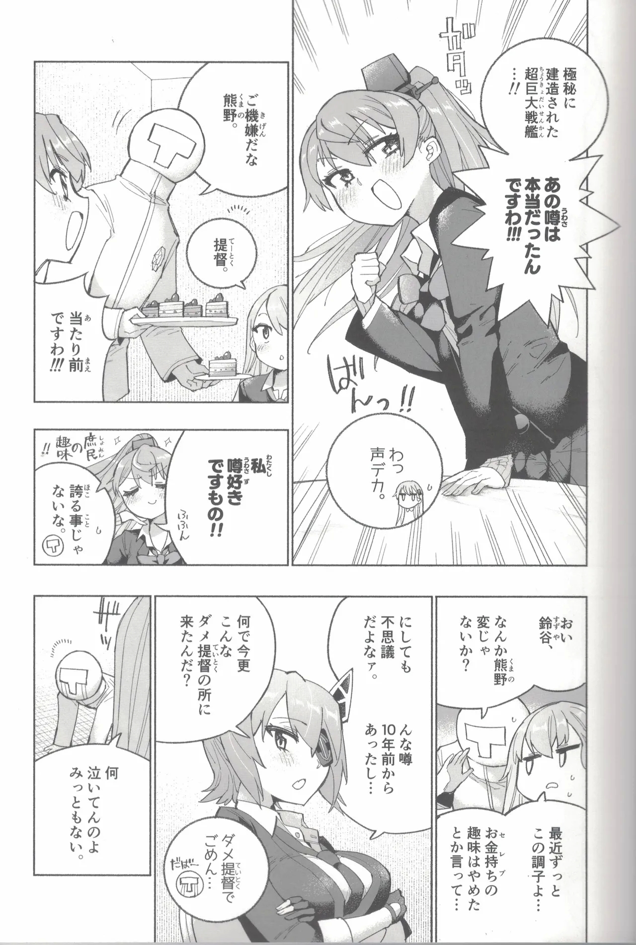 大和ダムを護送せよ! 前篇「世界一の戦艦」 - Page 22