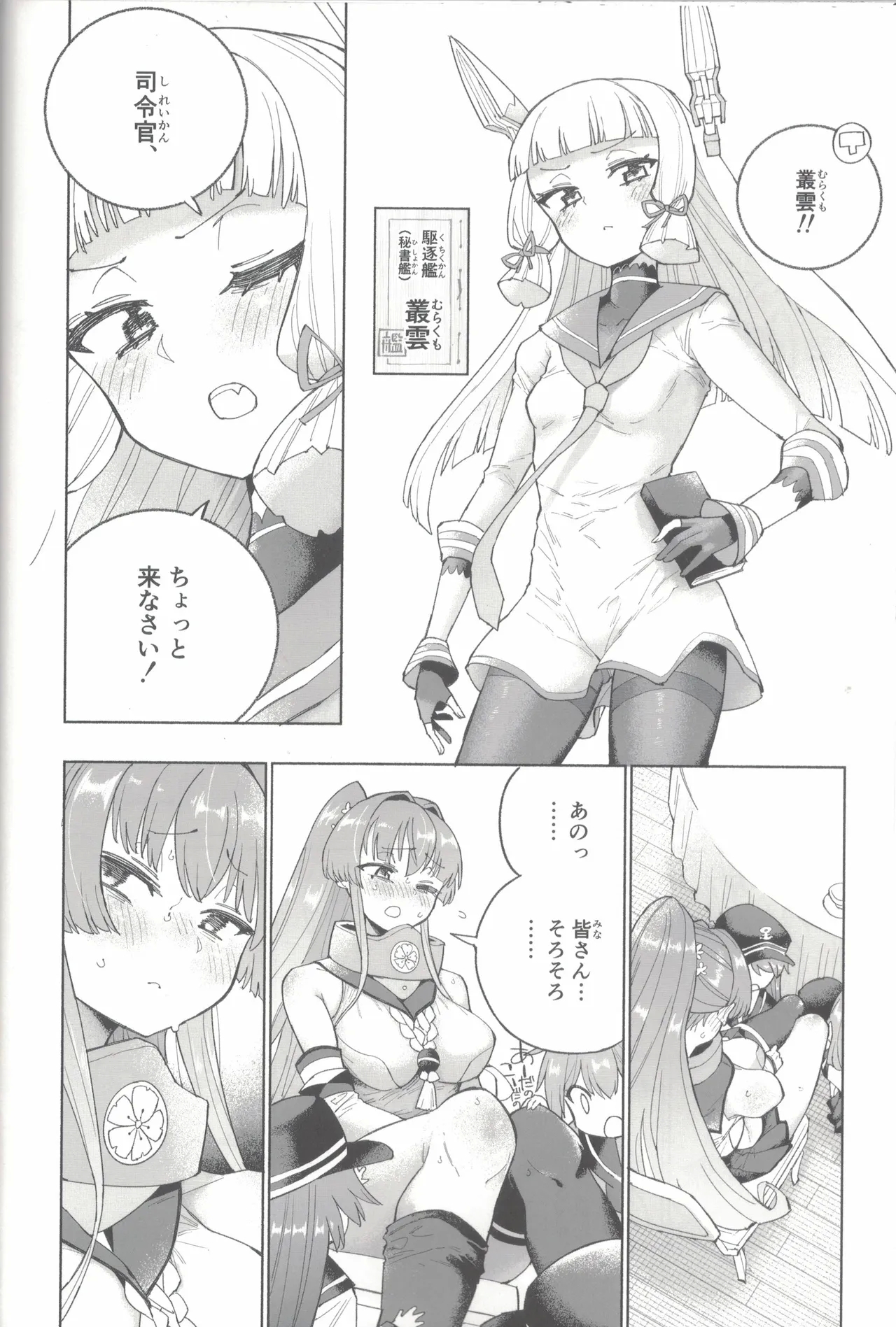 大和ダムを護送せよ! 前篇「世界一の戦艦」 - Page 23