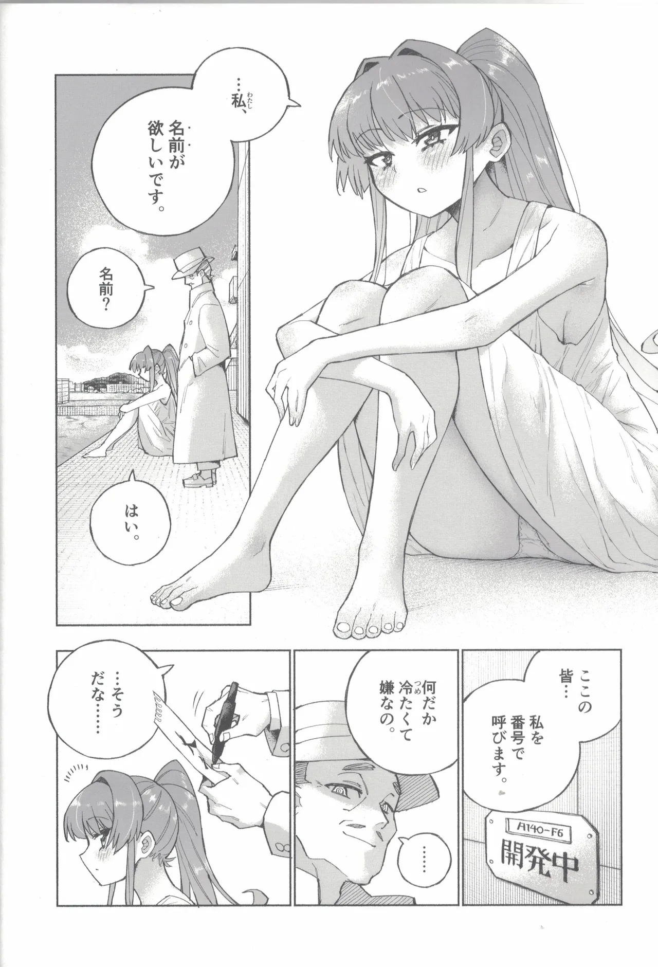 大和ダムを護送せよ! 前篇「世界一の戦艦」 - Page 5