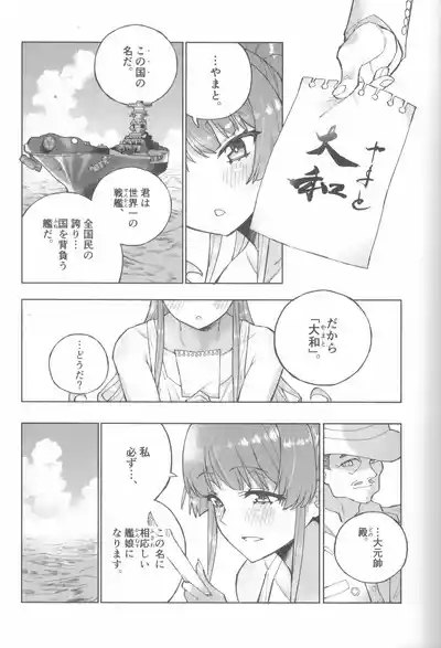 大和ダムを護送せよ! 前篇「世界一の戦艦」 6