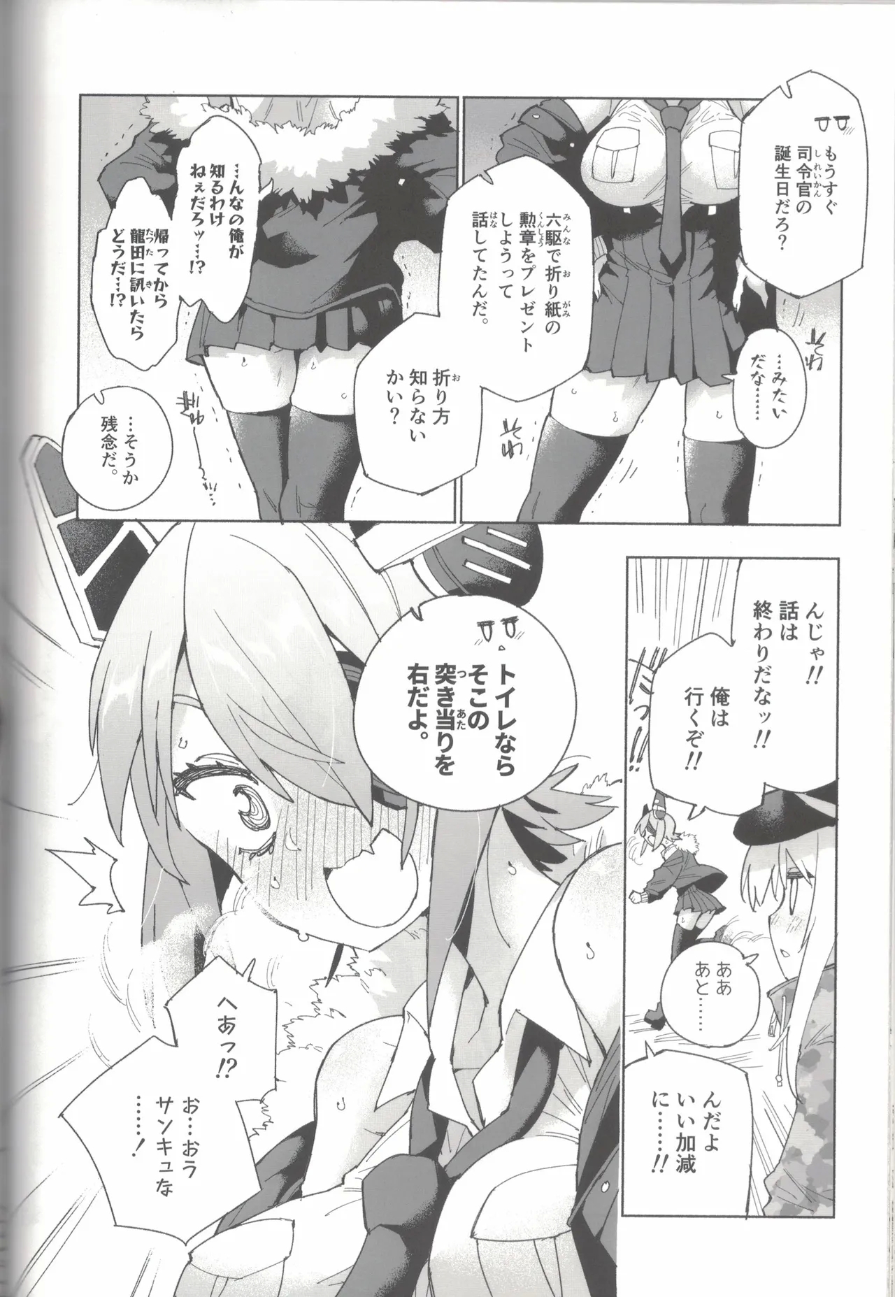 大和ダムを護送せよ! 前篇「世界一の戦艦」 - Page 83