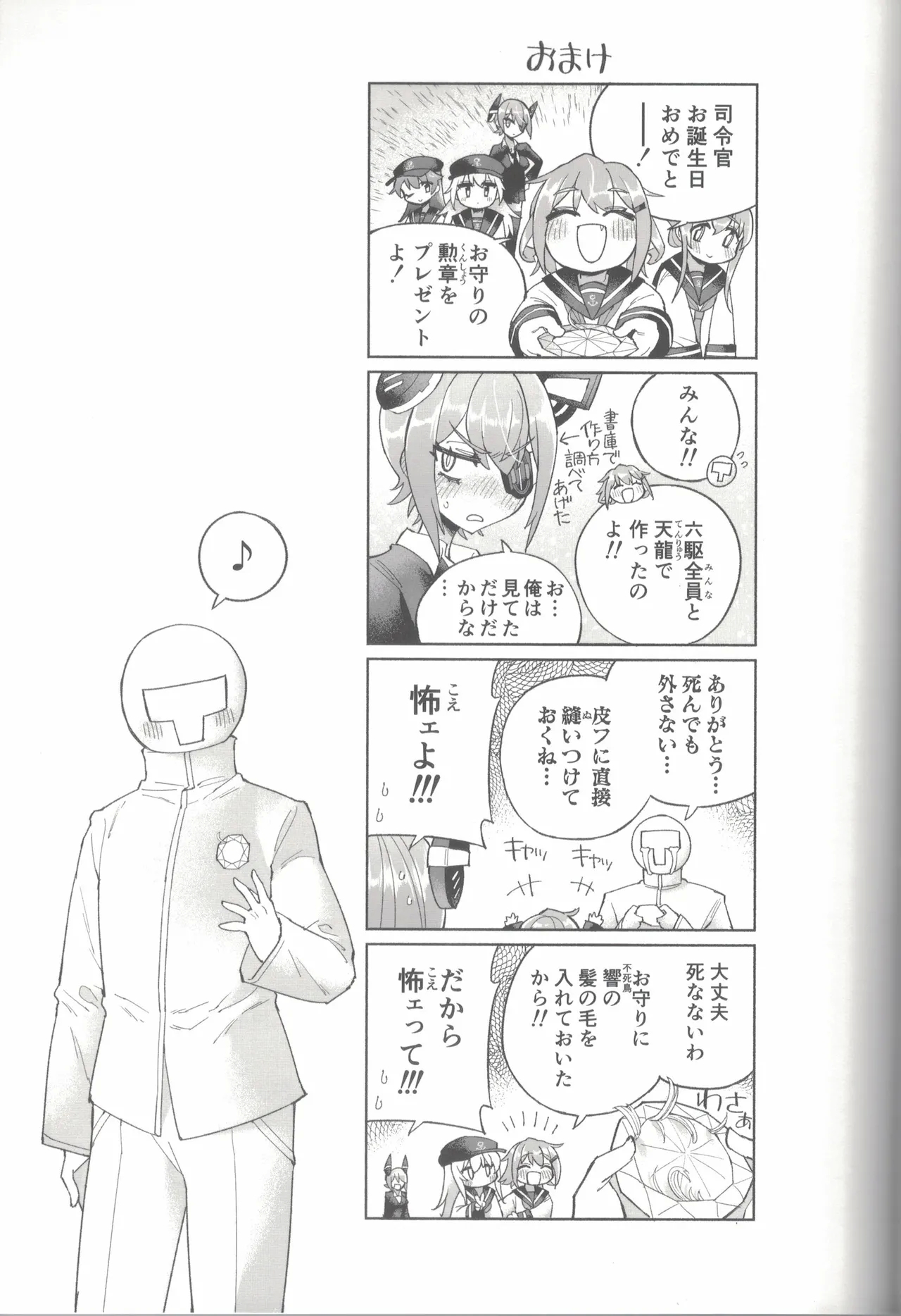 大和ダムを護送せよ! 前篇「世界一の戦艦」 - Page 86