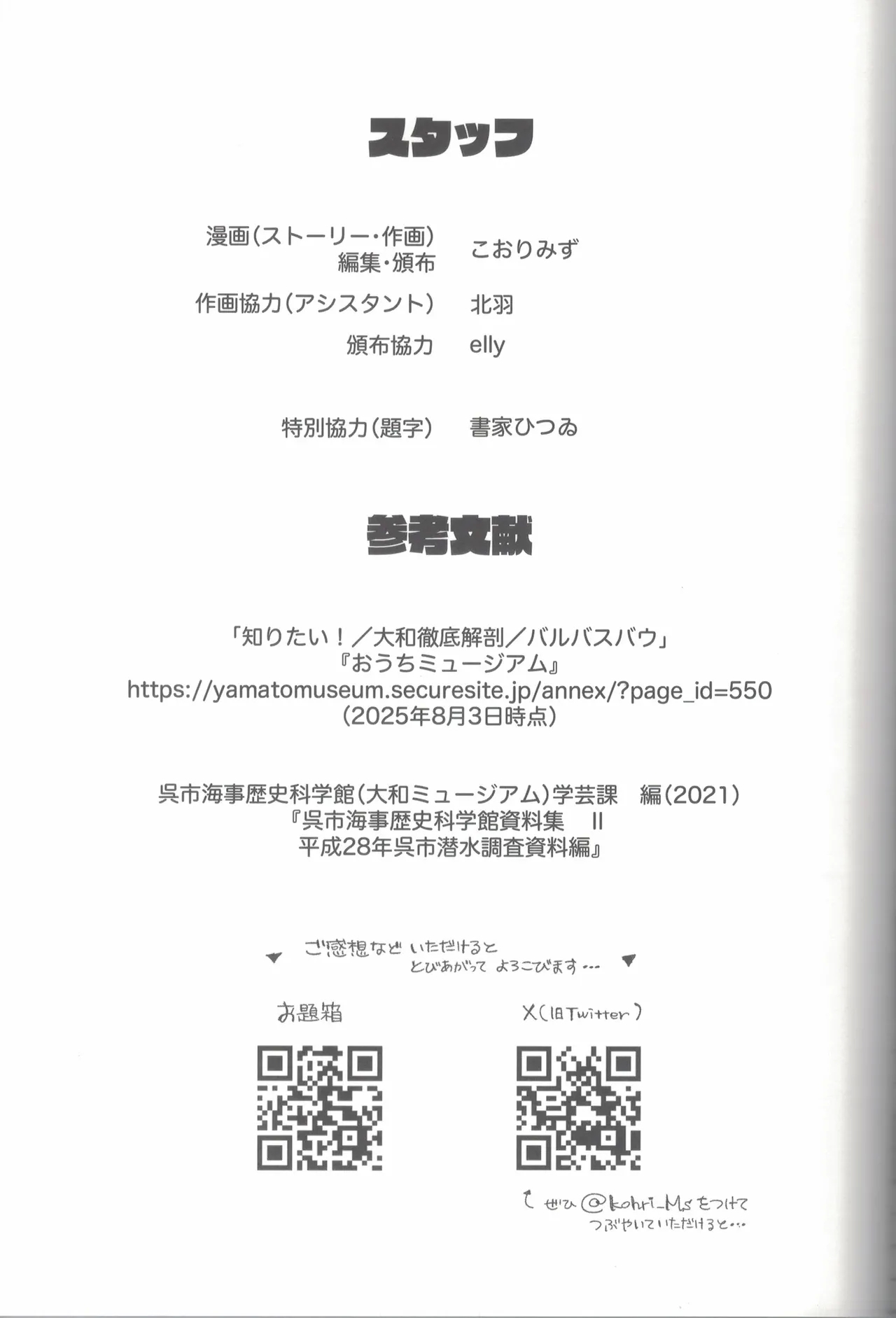 大和ダムを護送せよ! 前篇「世界一の戦艦」 - Page 90