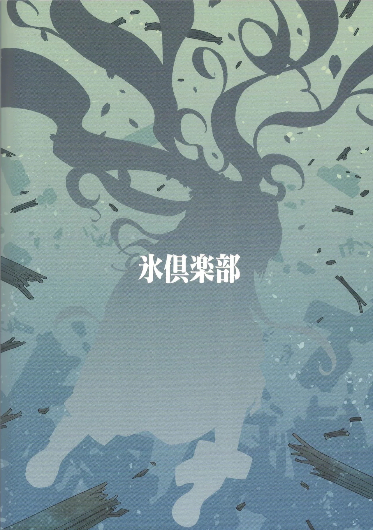 大和ダムを護送せよ! 前篇「世界一の戦艦」 - Page 92