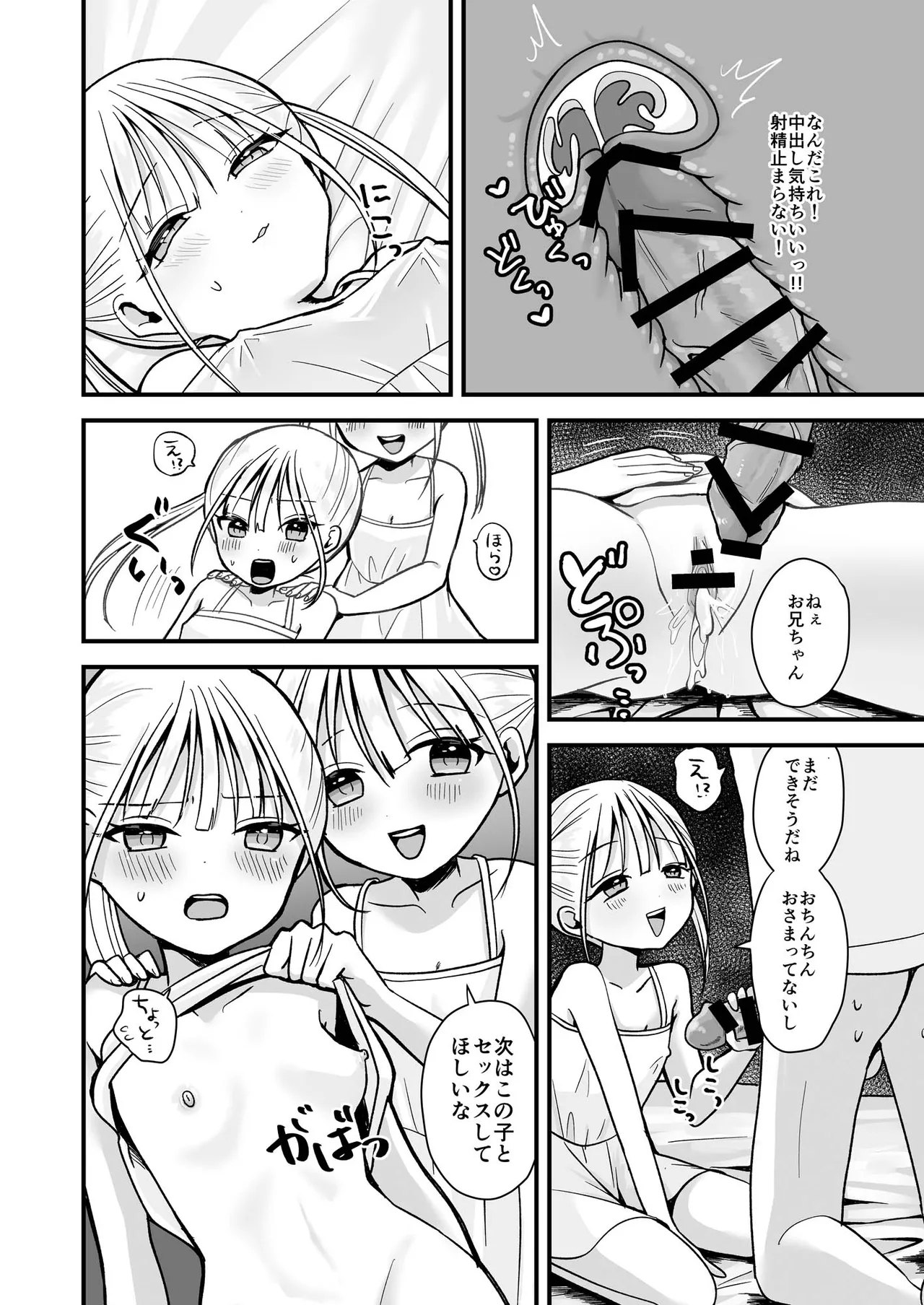 双子ラブドールとらぶらぶえっち - Page 11