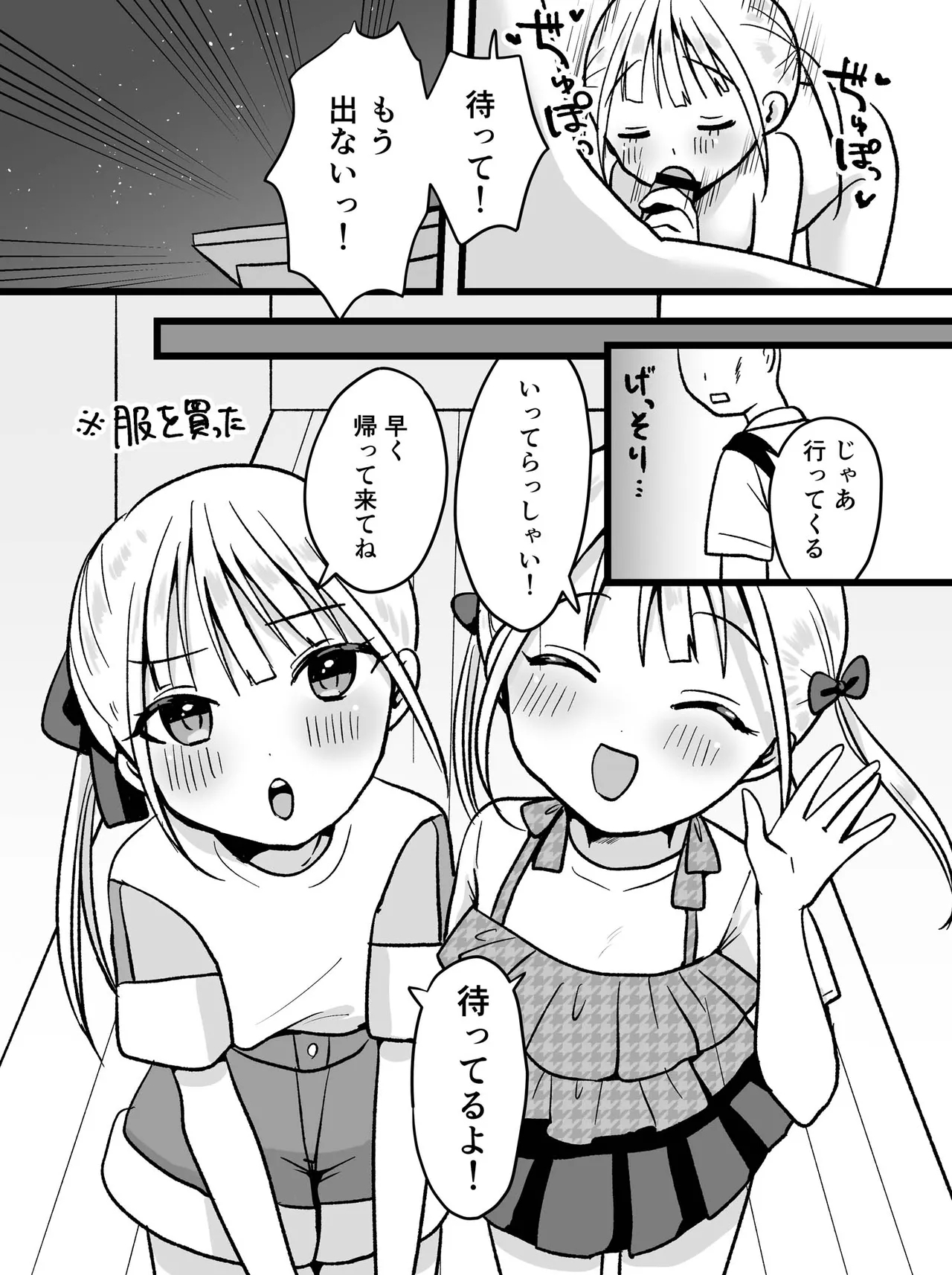 双子ラブドールとらぶらぶえっち - Page 24