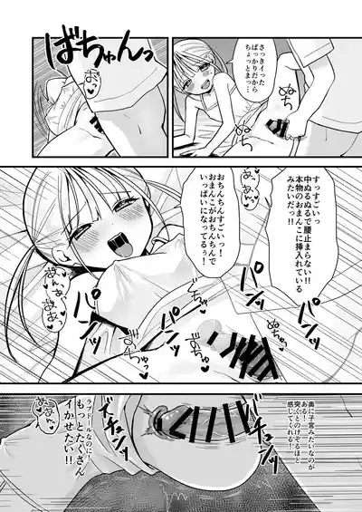 双子ラブドールとらぶらぶえっち 9