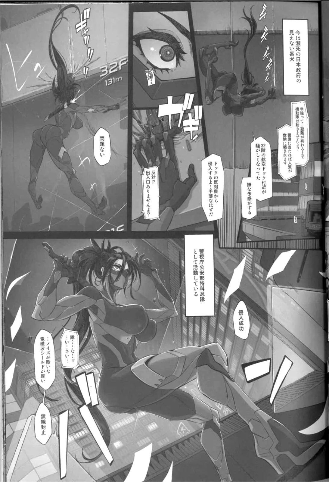 Cyber Ninden Makina 1 - Cyberninja Machina Makina - Page 5