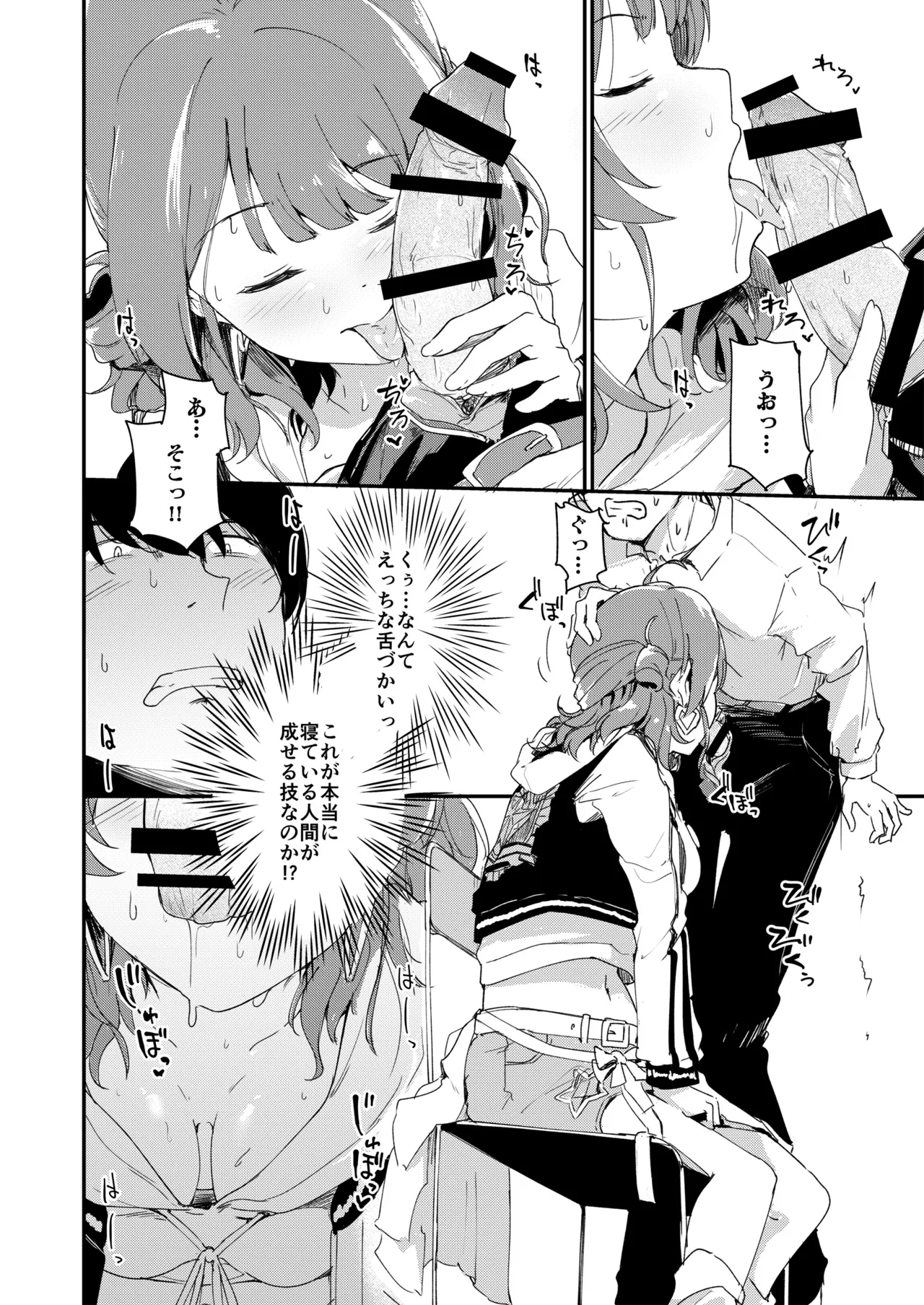 Ume Dashi Dashi Ume - Page 13