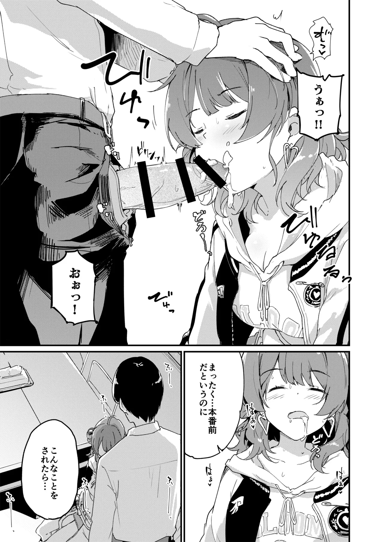 Ume Dashi Dashi Ume - Page 14