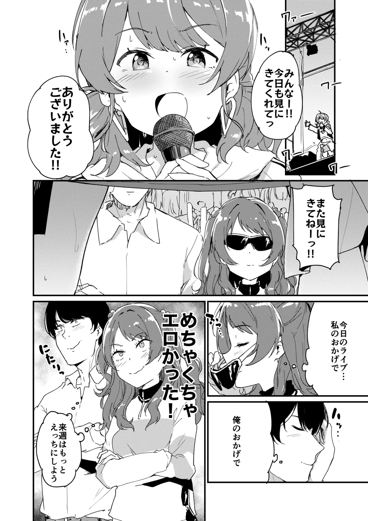 Ume Dashi Dashi Ume - Page 21